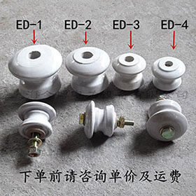 ED-4蝶式絕緣子ED-1、ED-2、ED-3低壓碟式絕緣子瓷瓶